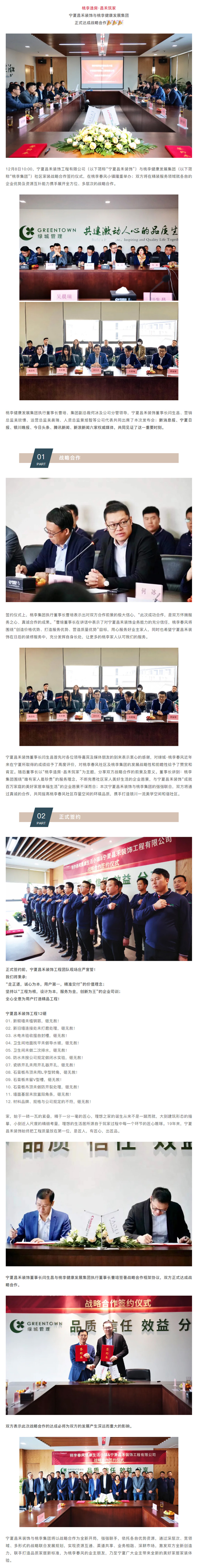 桃李造房&middot;昌禾筑家｜寧夏昌禾裝飾與桃李健康發(fā)展集團(tuán)戰(zhàn)略合作簽約儀式圓滿成功！