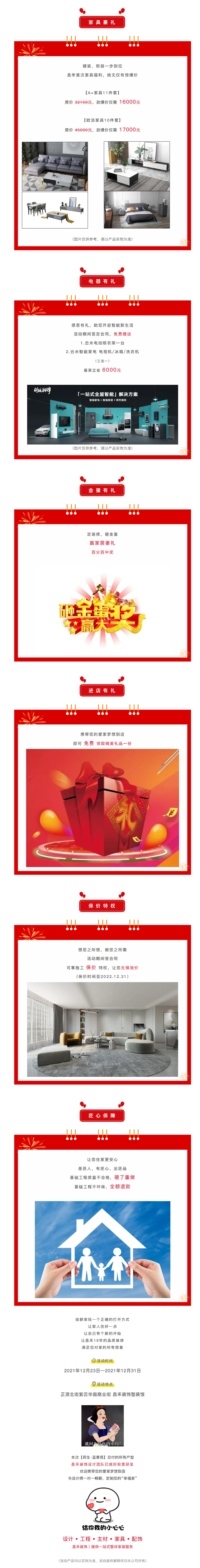 @【民生&middot;藍(lán)景苑】業(yè)主！來這里一站式搞定裝修！瘋狂省錢，鉅惠倒計(jì)時(shí)-7-天?。?