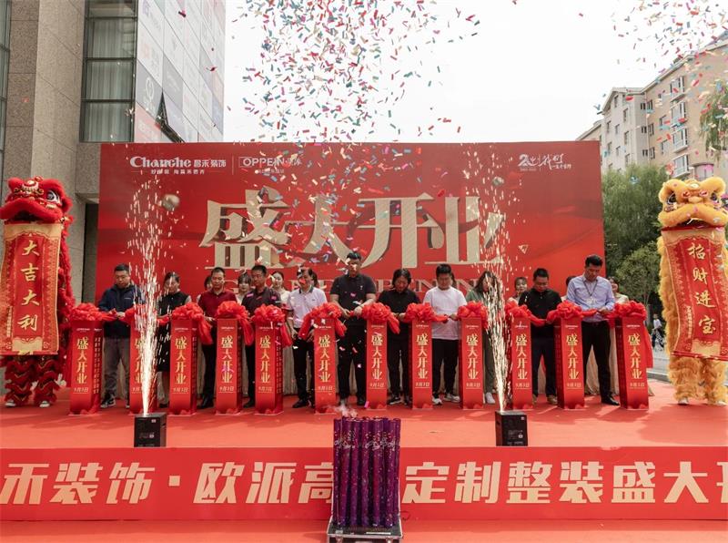 熱烈祝賀！昌禾裝飾·歐派高顏整家定制盛大開業(yè)！