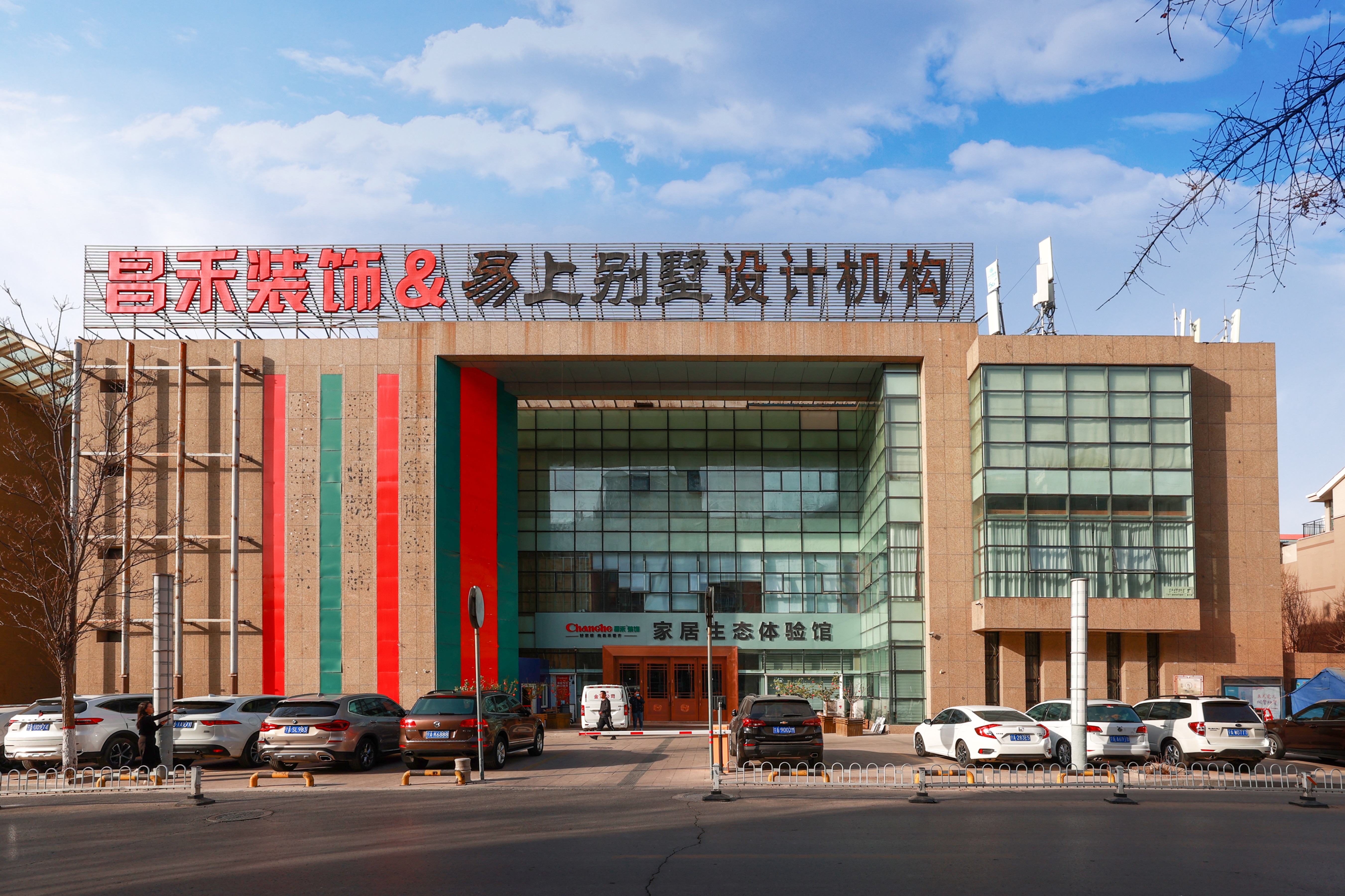 昌禾裝飾 | 10000㎡家居生態(tài)體驗館全新升級！家居電器一站購齊，開啟一站式家裝新時代！