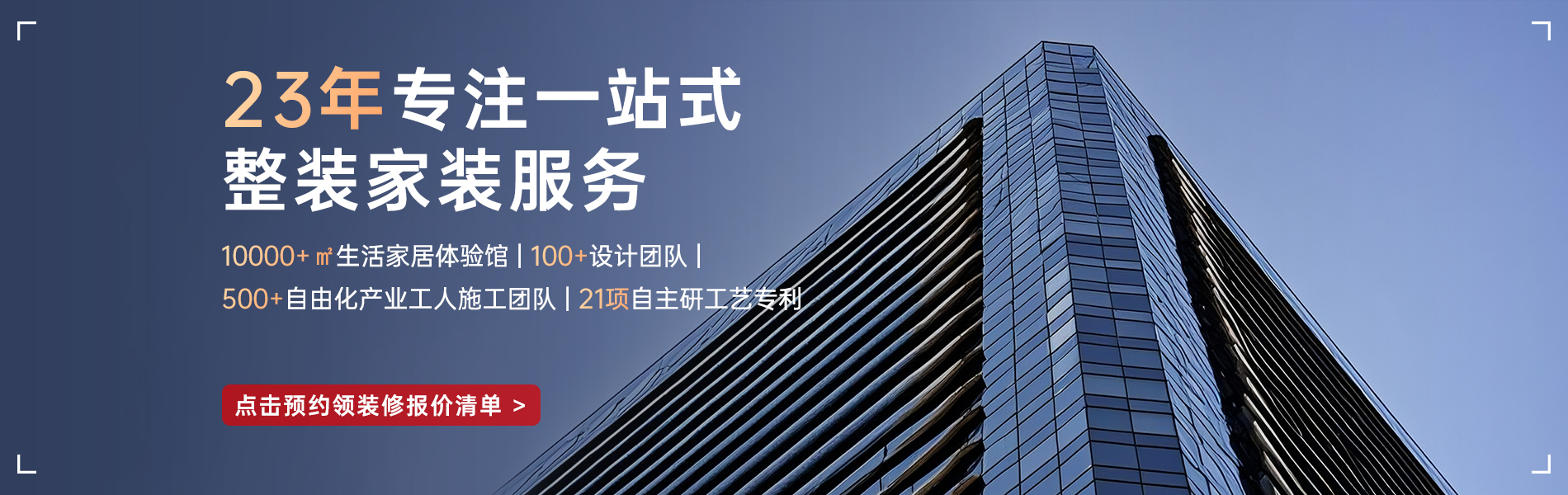 銀川靠譜的裝修公司_選昌禾裝飾，23年一站式整裝服務(wù)；