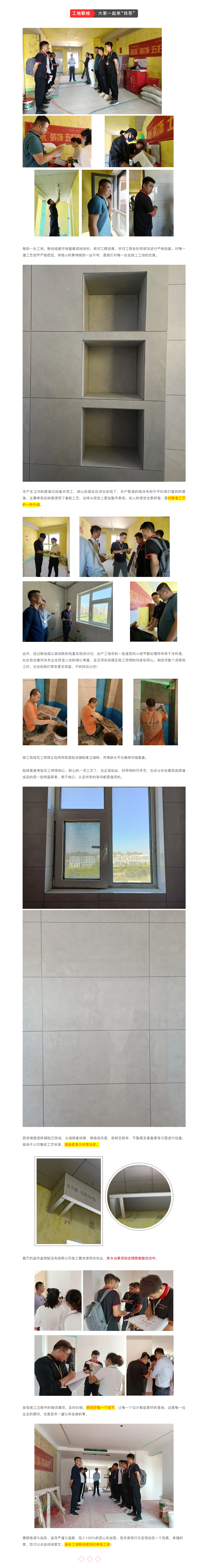 昌禾裝飾【鳳凰華府】工地聯(lián)檢丨鏡頭紀實，讓每個工地都禁得住考驗！800